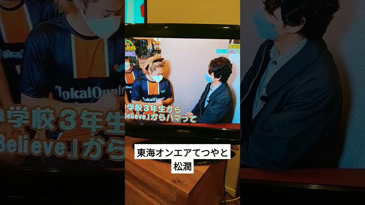 【神回】東海オンエアてつやと松潤