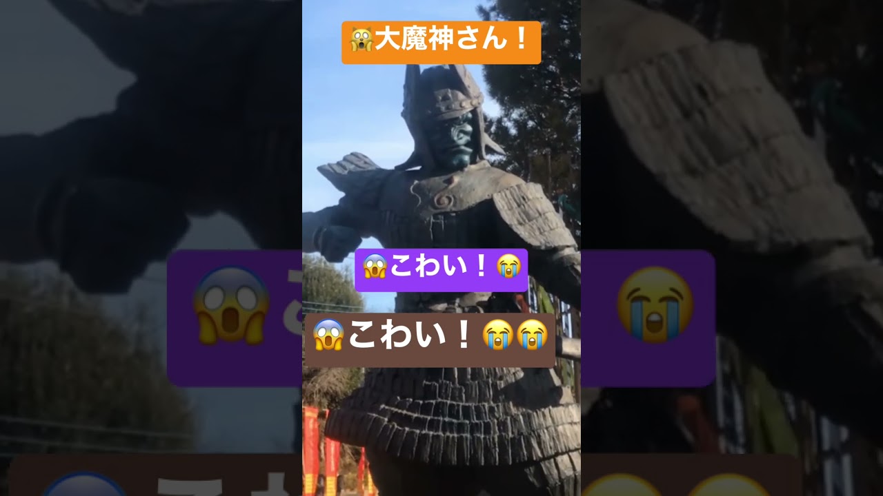 🙀大魔神が居た！😱こわい！😭 #shorts