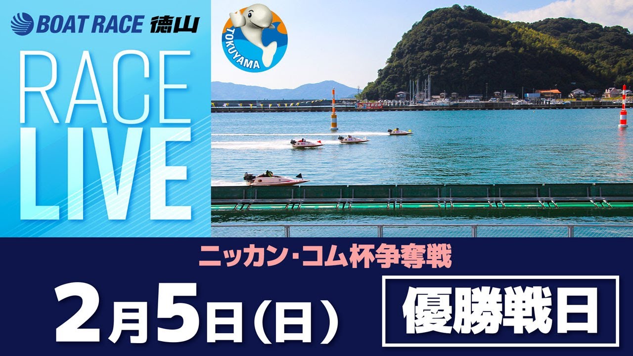 「ニッカン・コム杯争奪戦」 優勝戦日