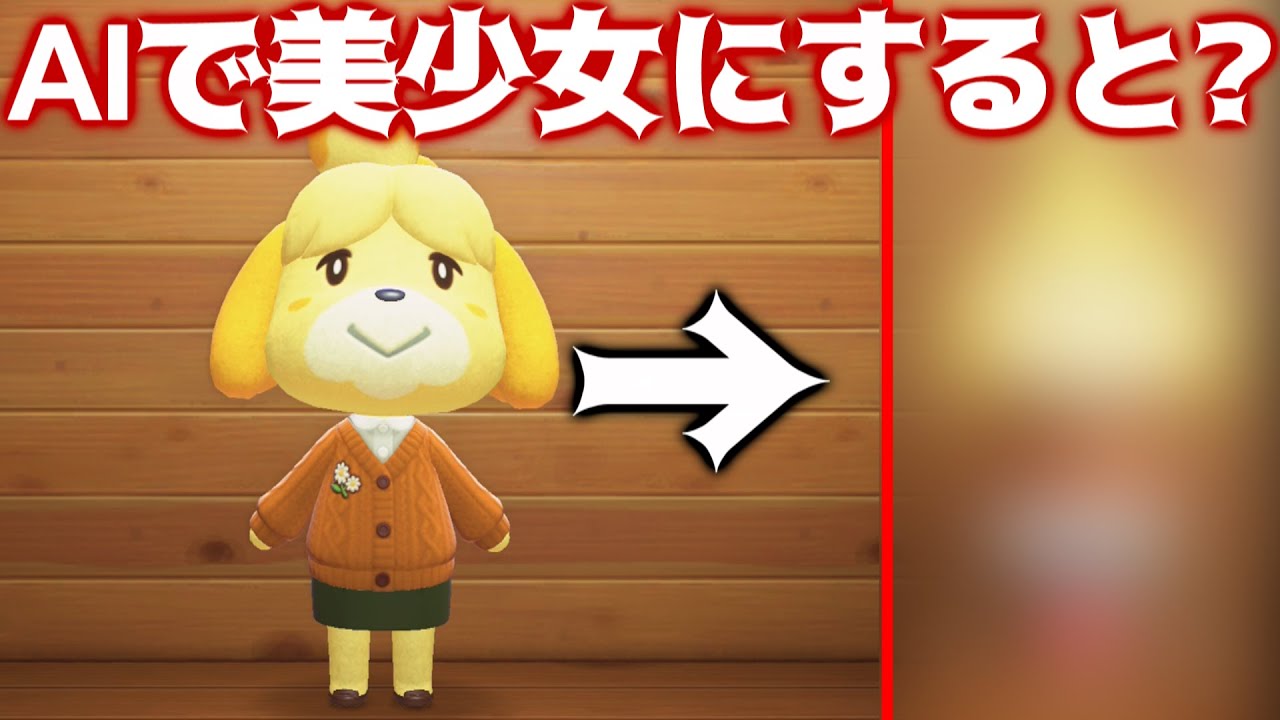 【あつ森】AIでどうぶつ達を美少年・美少女化したらヤバいやつが出てきたｗｗ【あつまれどうぶつの森】