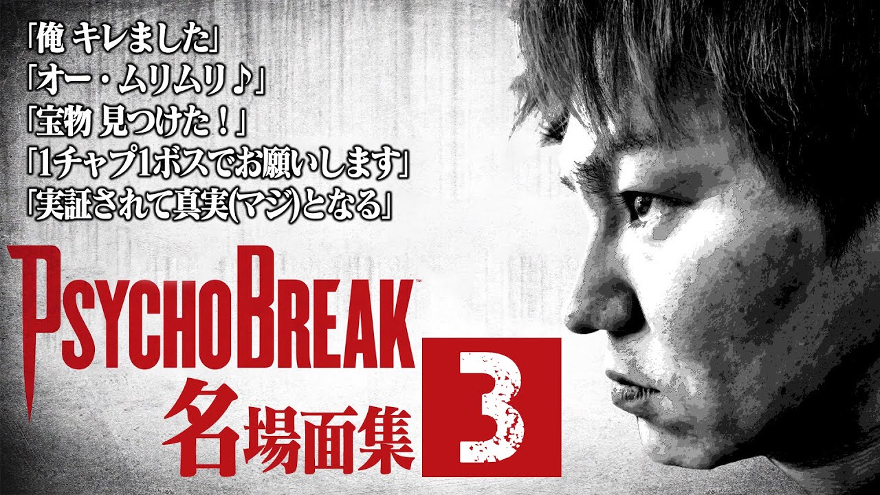 EIKO!GO!!サイコブレイク名場面集③