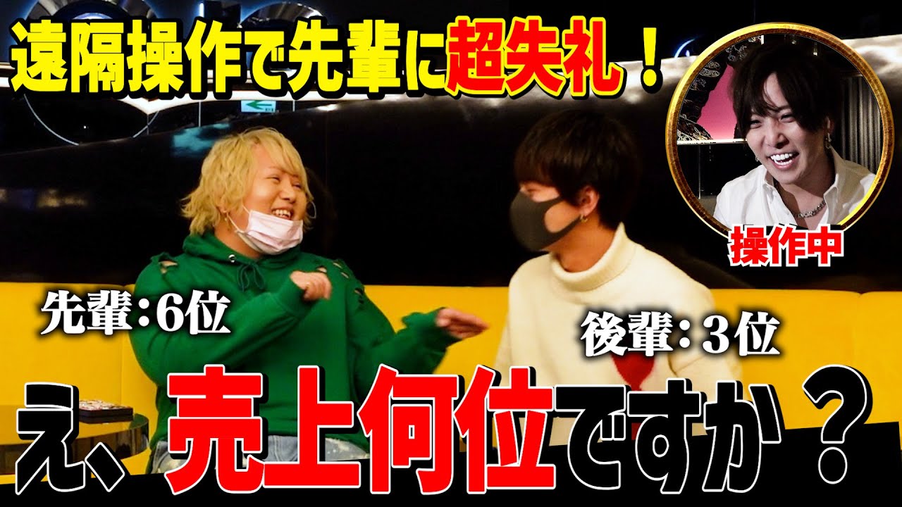 【遠隔操作】先輩ホストに超失礼な相談！売れっ子ホストの印象が最悪に…？【原田たいぞう】