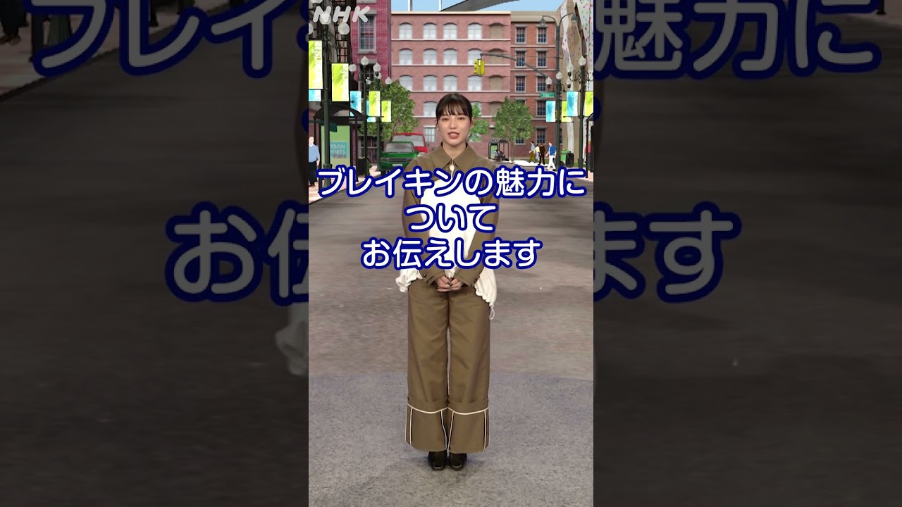 石井杏奈がMC！【ブレイキン特集】アーバンスポーツFans 2/12(日) NHK BS1にて放送！| NHK | #shorts