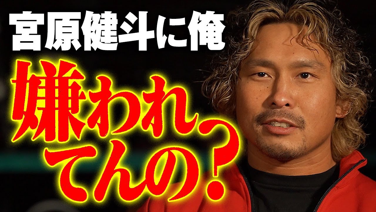 「確執なんかない。一番〈最高〉な戦いをするよ」vs全日本で宮原健斗と禁断の扉・元 健介オフィス対決、中嶋勝彦を直撃！2.21東京ドーム宮原＆諏訪魔＆青柳vs拳王＆中嶋＆征矢はABEMA PPVで生中継