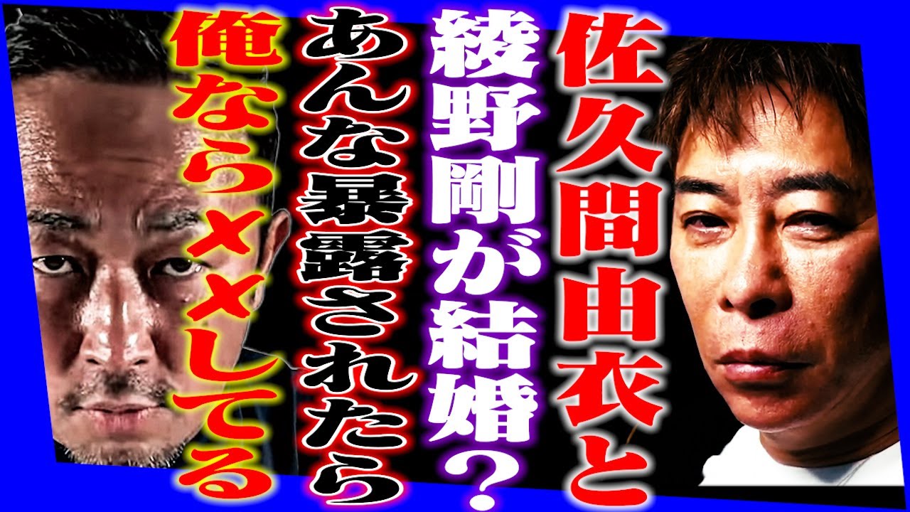 綾野剛と佐久間由衣が結婚！？ガーシーの暴露が後押し？あそこまで晒されたら俺なら✘✘してるけど…