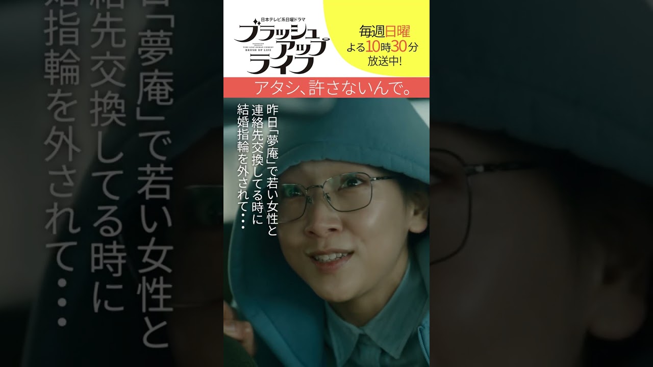 【#ブラッシュアップライフ】“アタシ許さないんで”  #安藤サクラ #野間口徹  脚本#バカリズム #shorts