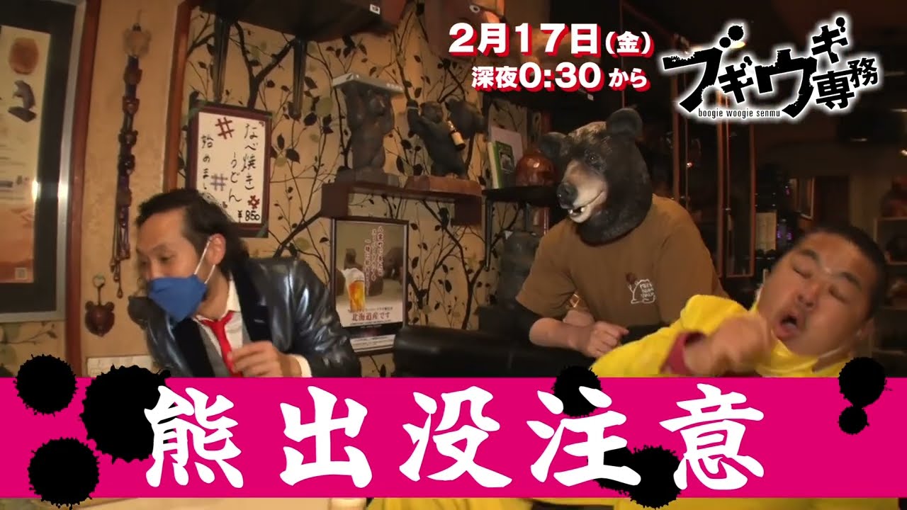 「ブギウギ専務」2023年2月17日予告