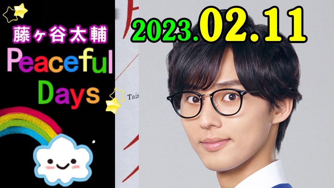 2023.02.11 藤ヶ谷太輔 Peaceful Days | 出演者 : 藤ヶ谷太輔 (Kis My Ft2)