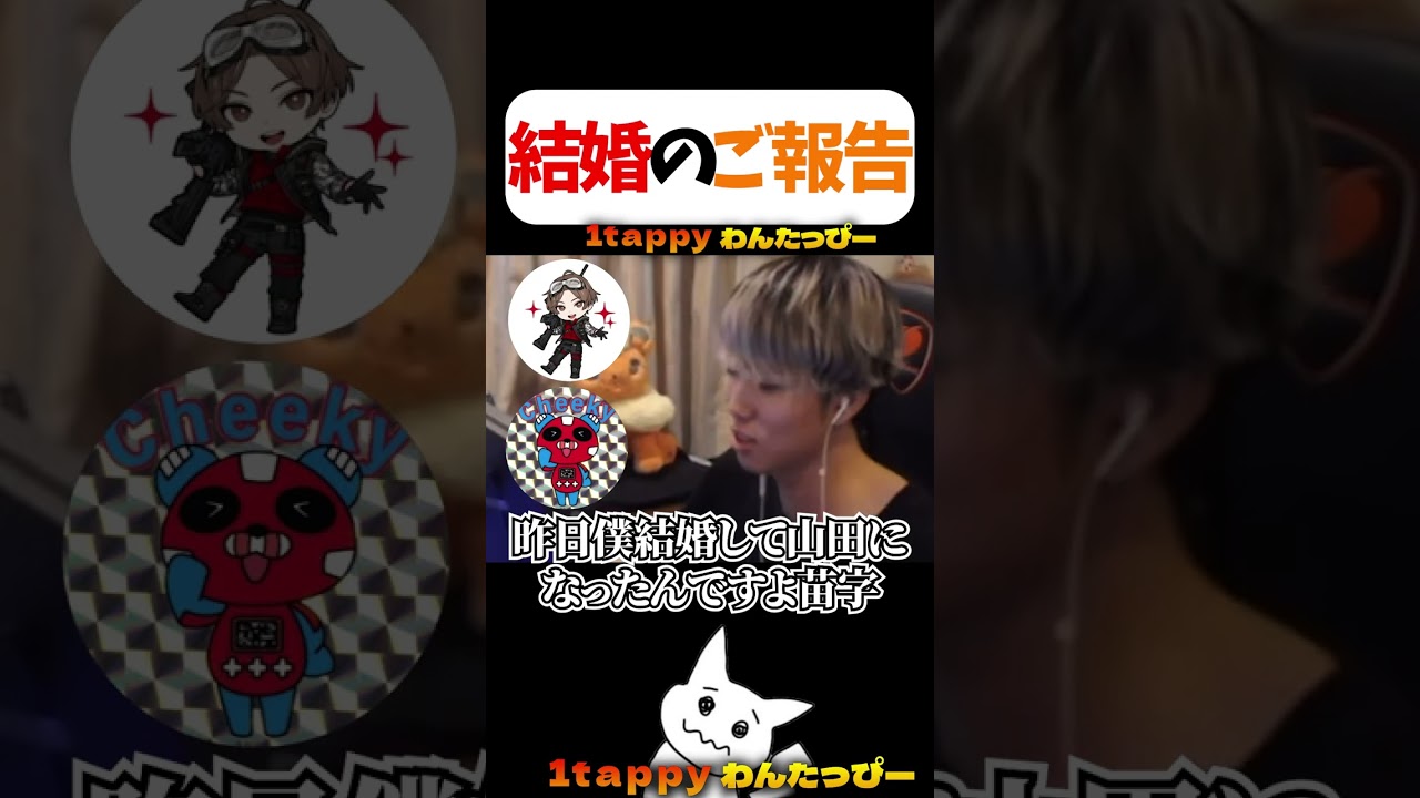 結婚のご報告  #1tappy  #山田涼介  #LEOの遊び場 #CHEEKY #切り抜き #shorts