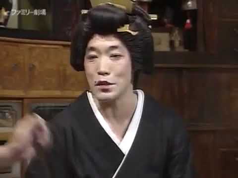志村けんの売れないベテラン芸者コント