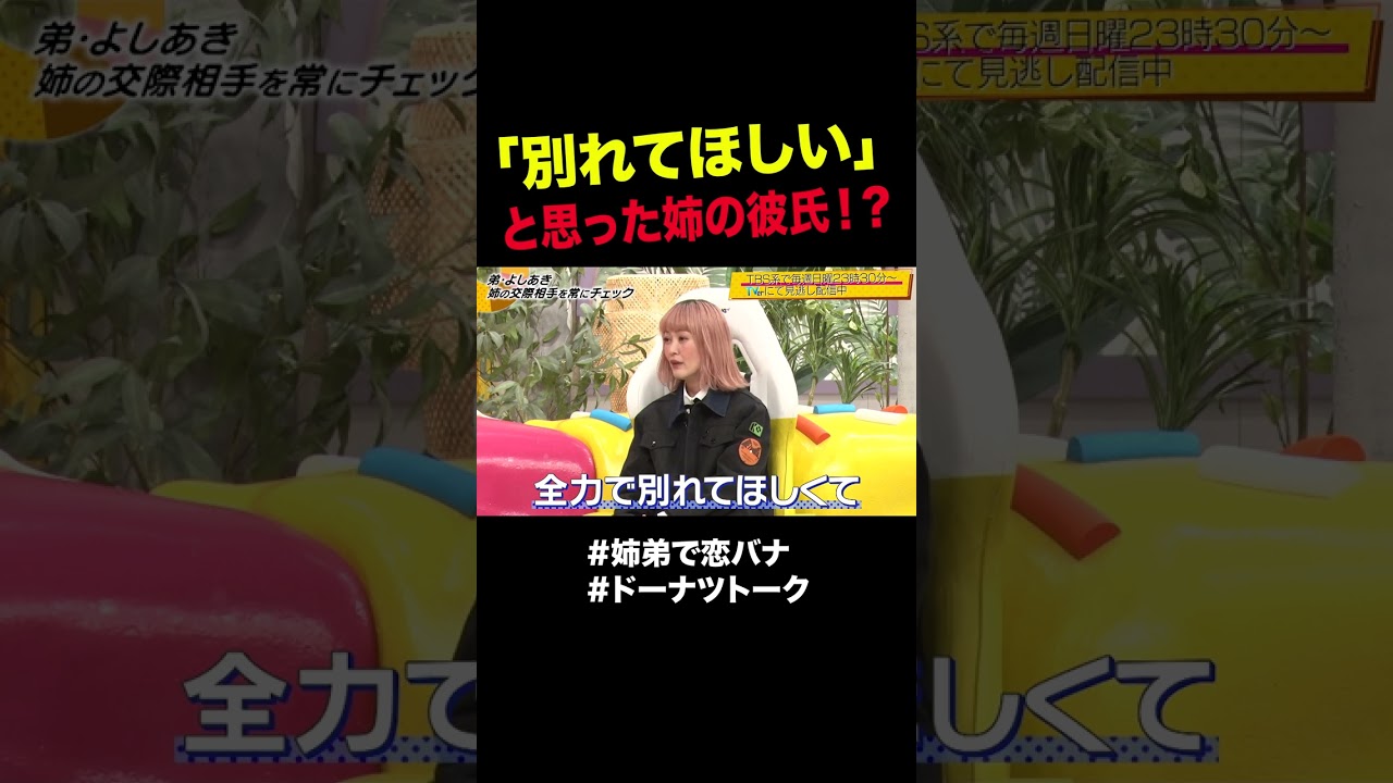 弟に嫉妬する姉の彼氏  #shorts #ドーナツトーク #よしミチ