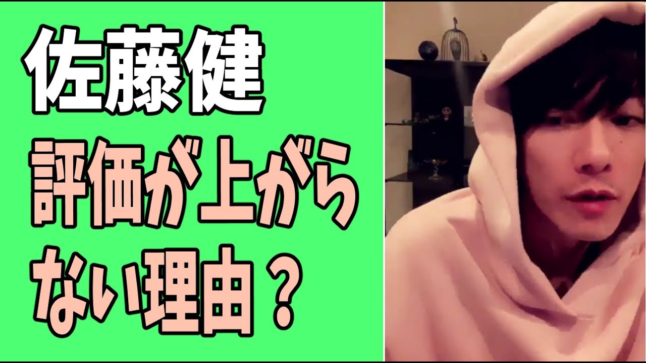 佐藤健　「100よか」で評価が上がらない理由？