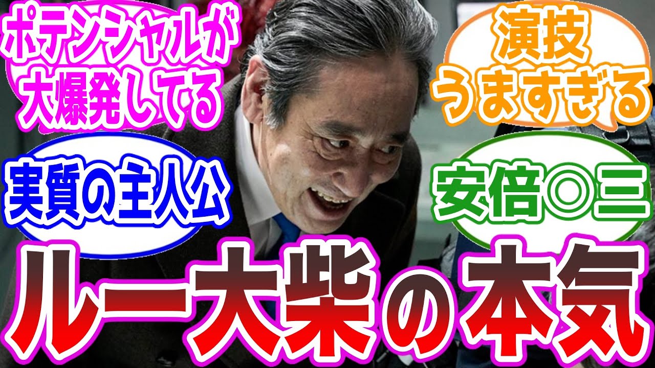 【衝撃】ルー大柴の天才的な怪演に対するみんなの反応集【仮面ライダーBLACK SUN】