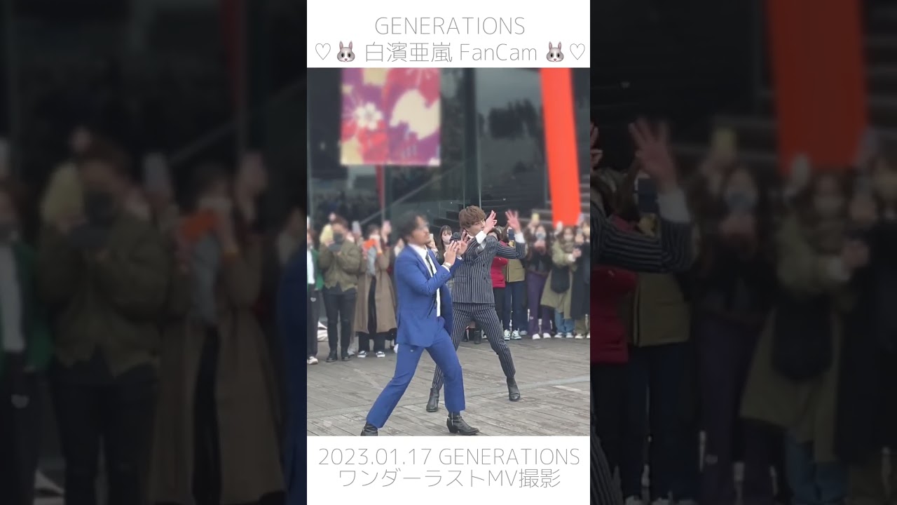 【GENERATIONS新曲】ワンダーラストMV撮影 #GENERATIONS #ワンダーラスト #白濱亜嵐 #GENERATIONS_TEN #shorts