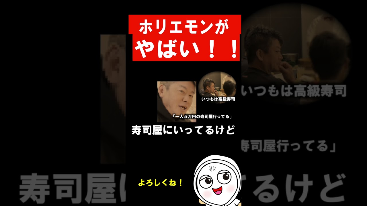 ホリエモンがブ◯◯レでやばい