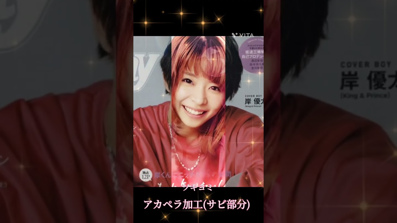 【加工女子】キング&プリンス