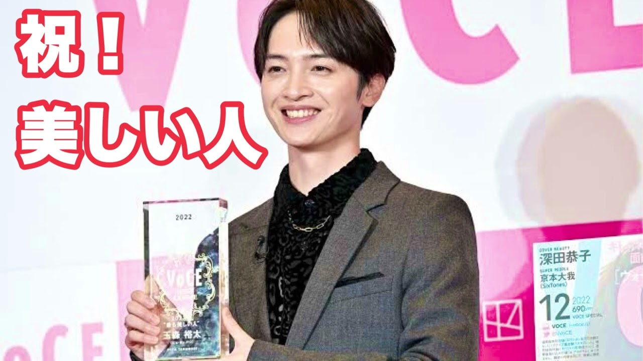 【美の極み】おい玉森！やるじゃん☺️💖