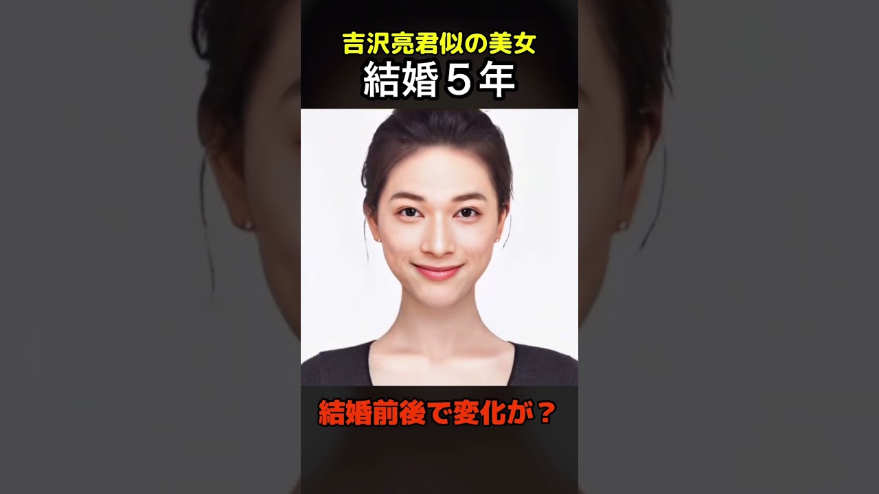 【変化】えっ？吉沢亮君似の美女が結婚前と結婚後でこんなに変わるの？#マイキー#東京リベンジャーズ#shorts