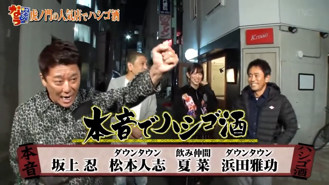 『ダウンタウン』バラドル王林21の（秘）片思い相手が登場 「松本人志x浜田雅功」 -  の 片思い相手が登場