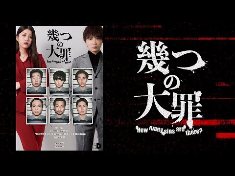 TEAM NACS Solo Project 5D2 「幾つの大罪〜How many sins are there？〜」