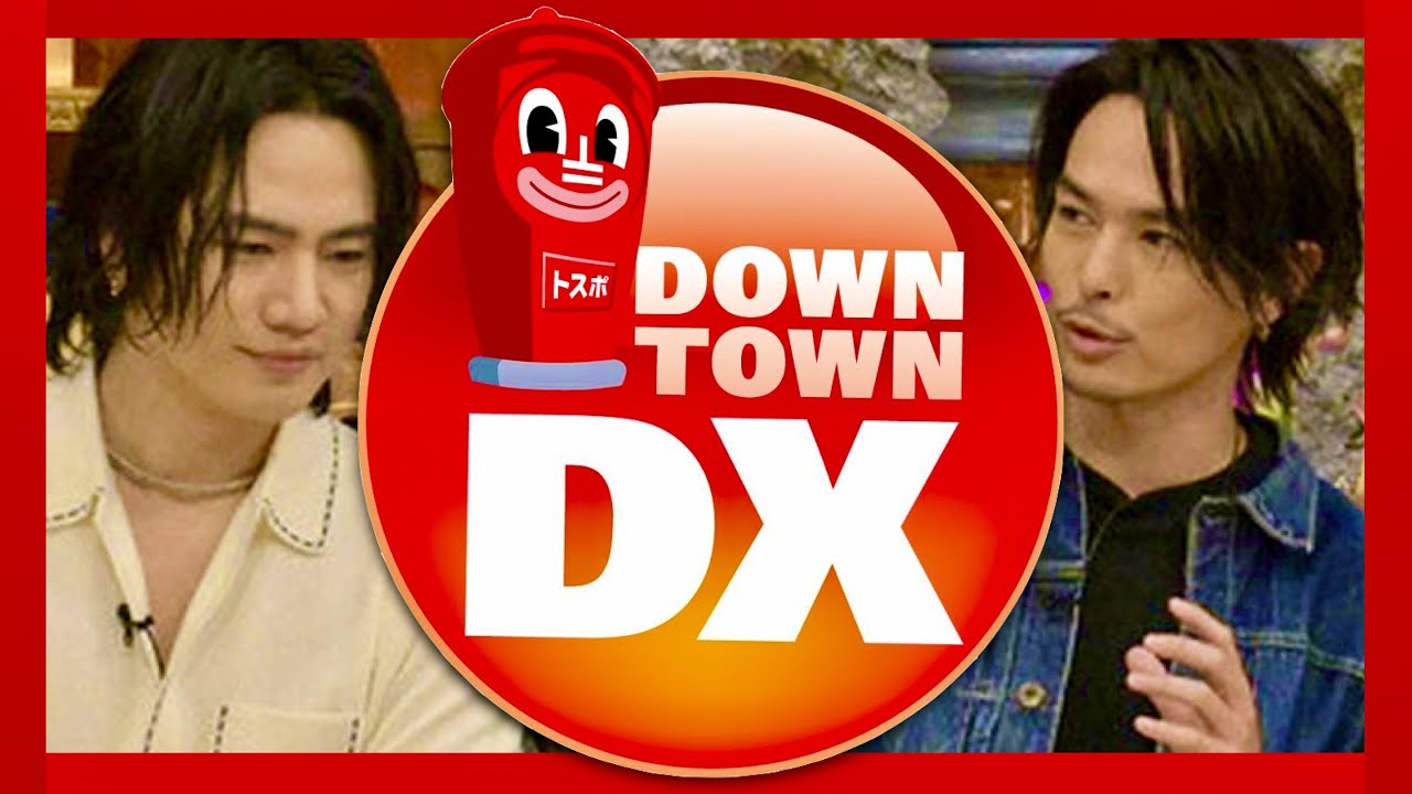 ダウンタウンDX【2月9日放送/三代目JSB/JO1/AKB48/今市隆二/登坂広臣/河野純喜/佐藤景瑚/木全翔也/柏木由紀/向井地美音/大盛真歩/ネルソンズ/ダウ90000/新日本プロレス/クイズ】