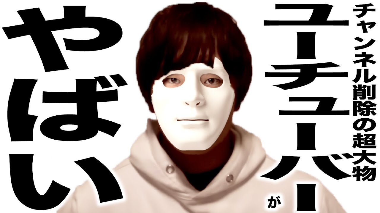 登録者200万人YouTuber●●で完全終了...大物YouTuberブ○○レ...ぷろたんチャンネル削除...DJ社長とんでもない事やらかす...モーリーのその後がやば過ぎる...