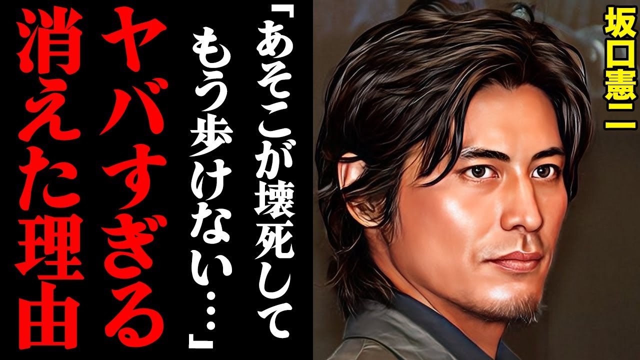 坂口憲二が消えた理由がヤバすぎる！「10年前から周りにバレないようにしてたんだけど…」