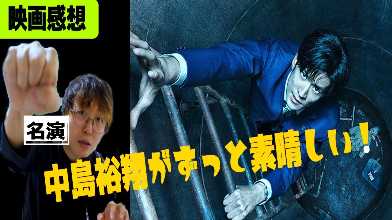 【ネタバレ無】映画「＃マンホール」中島裕翔の名演が光る！極限状態からの脱出サスペンス【映画感想】