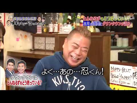 「出川哲朗」とんねるず・明石家さんまをどう思っている？「人志松本ｘ浜田雅功」007