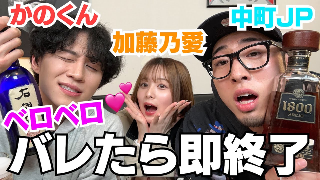 加藤乃愛に酔っ払ってるのバレたら即終了が面白すぎるぞwwwww