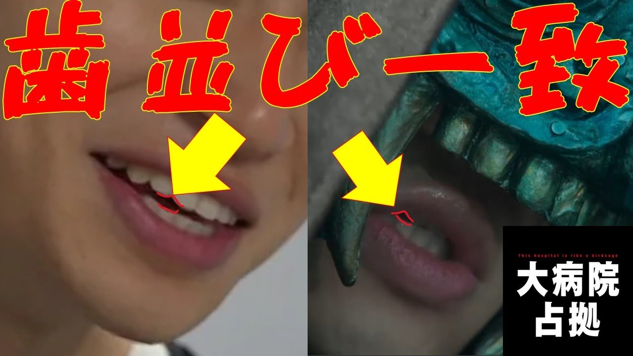 【大病院占拠①】1話直後考察　歯並びでもこの人確定！！！！！