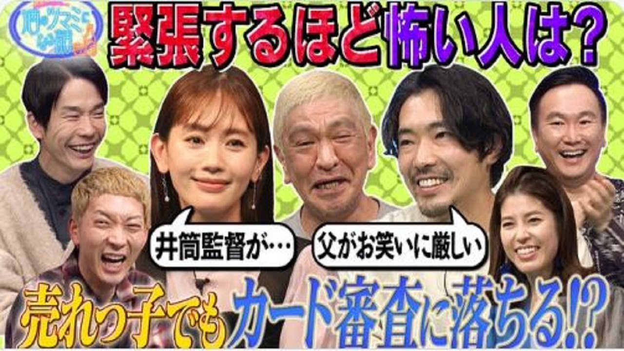 《人志松本の酒のツマミになる話2023》 吉岡秀隆と俳優たちがぶっちゃけた夜！柄本佑 の緊張するほど怖い存在⚡️中村ゆり 若い頃にもっと勉強しておけばよかったと後悔