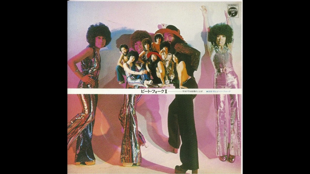 Akira Yasuda & Beat Folk / 安田明とビート・フォーク - 嘘つき (funk pop, Japan 1975)