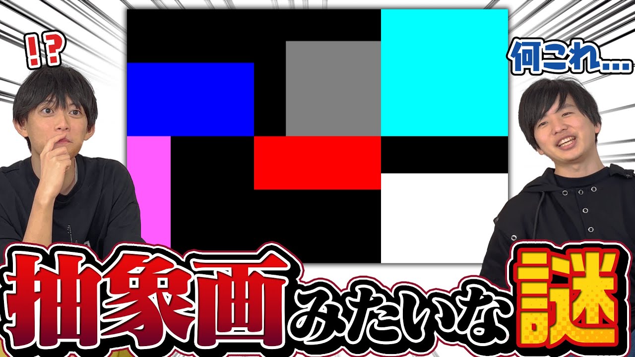 【激ムズ】謎を極限までシンプルにしたら四角だけになりました【もはやアート】
