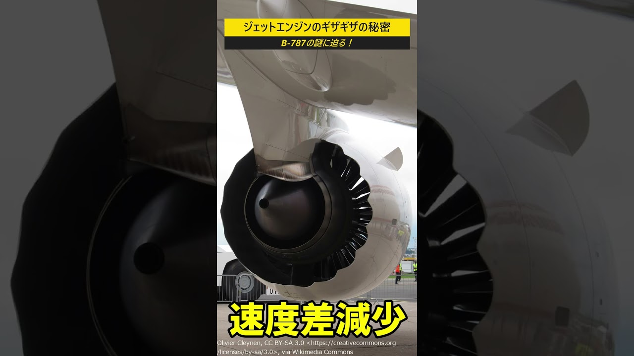 B-787ジェットエンジンのギザギザの秘密 #shorts