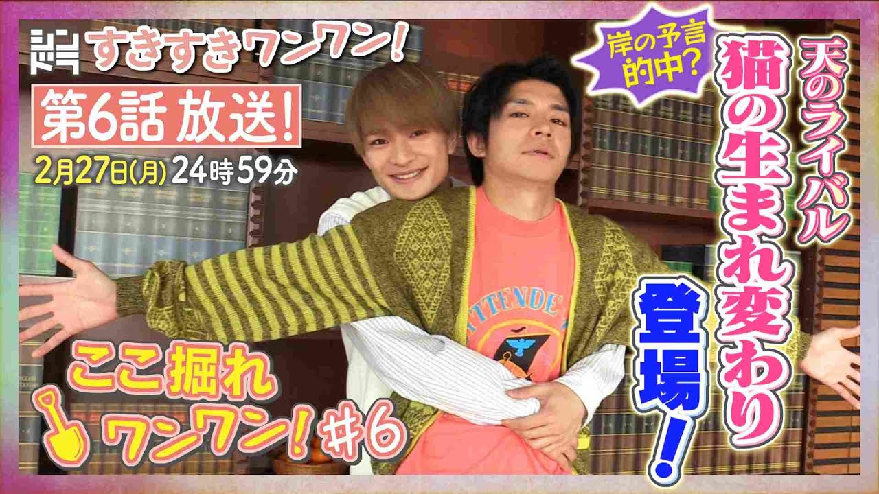 特別企画『ここ掘れ犬犬』第6弾！浮所のバスローブ秘話とは！？ドラマを10倍楽しめるSP企画！