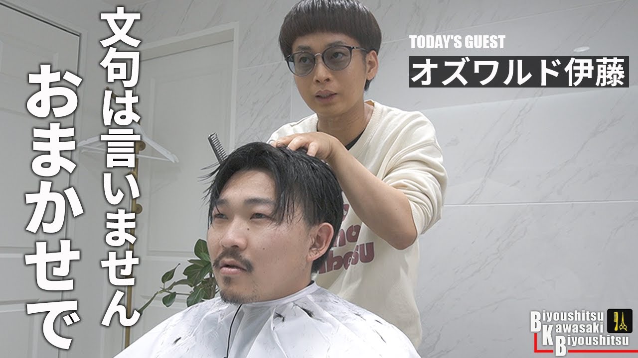 今日はどんな感じに切りますか？てか髪固くて指に刺さりますね【BKB美容室～オズワルド伊藤様来店～】