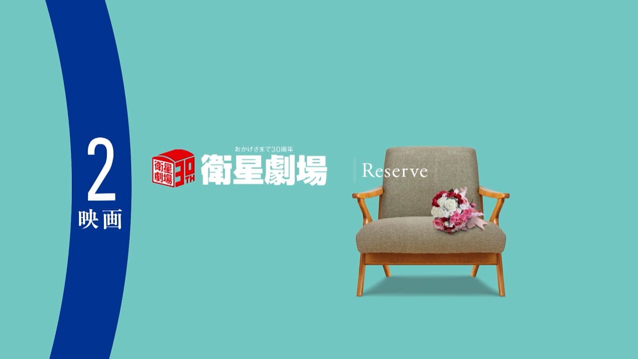 ＜衛星劇場2023年02月＞RESERVE衛星劇場 ～映画～ 放送予告