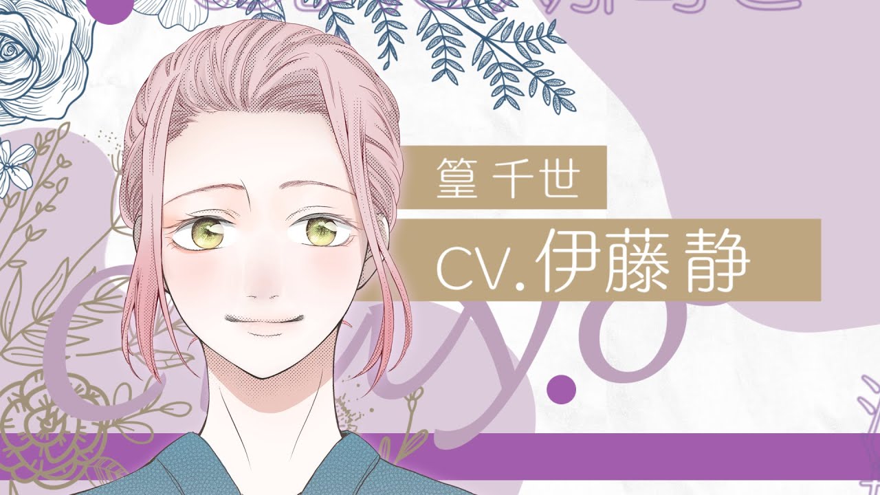 【CV:伊藤静】恋に臆病なアラサー女子、イケオジと甘すぎるお試し恋愛が始まる💓【全力で、愛していいかな？ / ボイスコミック】