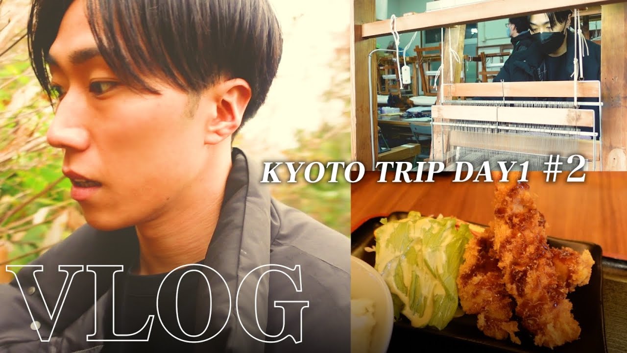 【早乙女太一の1人旅 EP.2】僕が着ている着物や帯などがどう作られているのか。伝統文化に触れる！【大衆演劇】