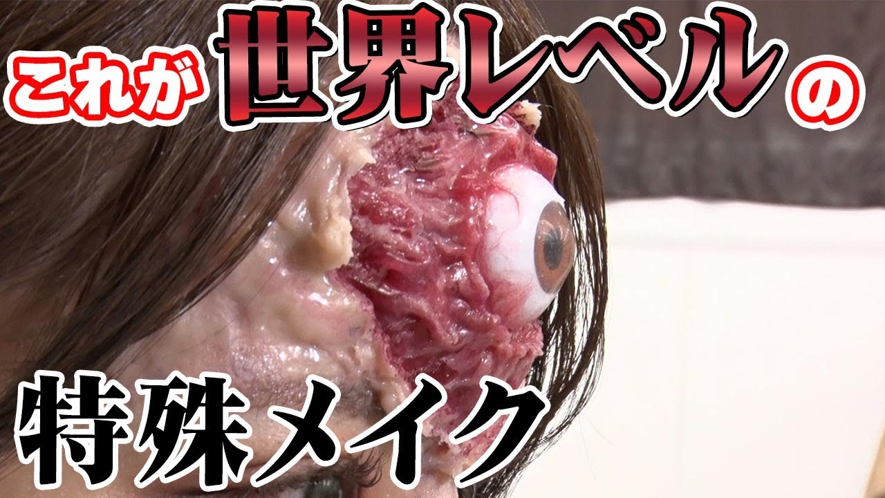 【和田海佑 特殊メイク】センムと遊ぼう！#159～スクリーミング・マッド・ジョージ研究室～