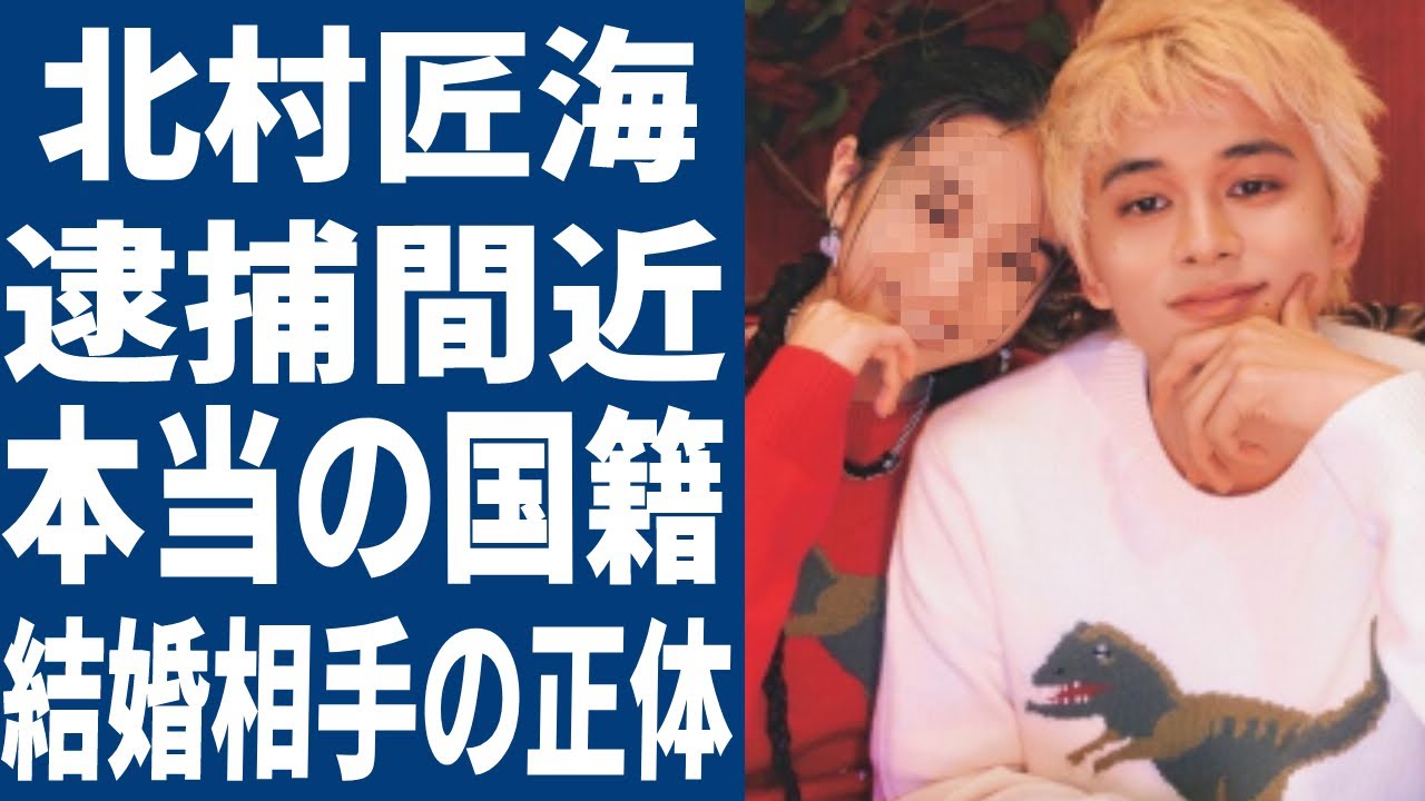 北村匠海の逮捕間近と言われる原因がヤバすぎた…！DISH//の「猫」で有名な歌手で俳優の本当の国籍や結婚すると噂されている相手の正体に一同驚愕…！