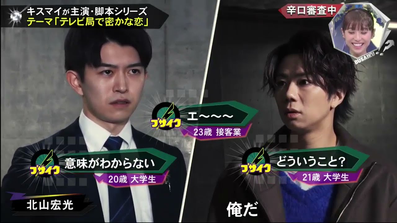 『キスマイ』 北山宏光「テレビ局で密かな恋」【キスマイ超BUSAIKU 2023年2月16日】