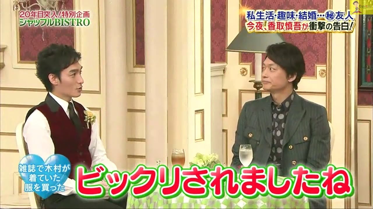 香取慎吾が衝撃の告白「㊙私生活・結婚・・・」
