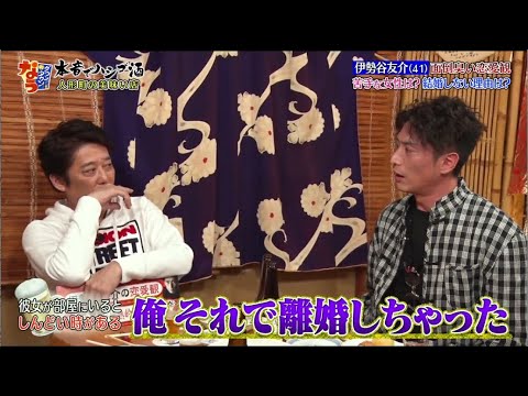 『ダウンタウンなう』俺それで離婚しちゃった! 彼女が部屋にいると しんどい時がある