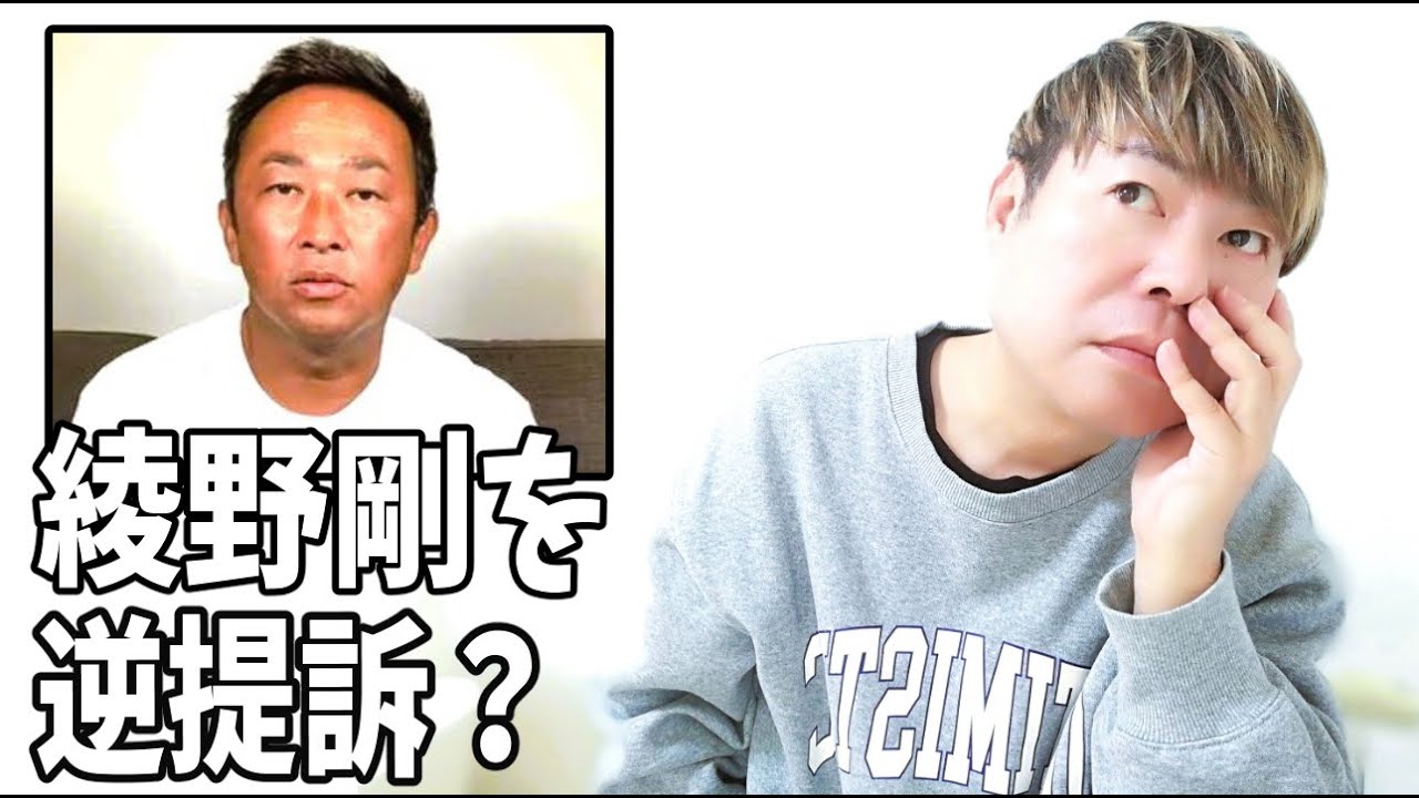 ガーシーを刑事告訴した綾野剛をＮＨＫ党が逆提訴？