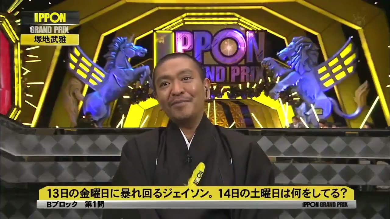 《IPPONグランプリ》有吉弘行、ビビる大木、塚地武雅（ドランクドラゴン）西田幸治（笑い飯）ケンドーコバヤシ