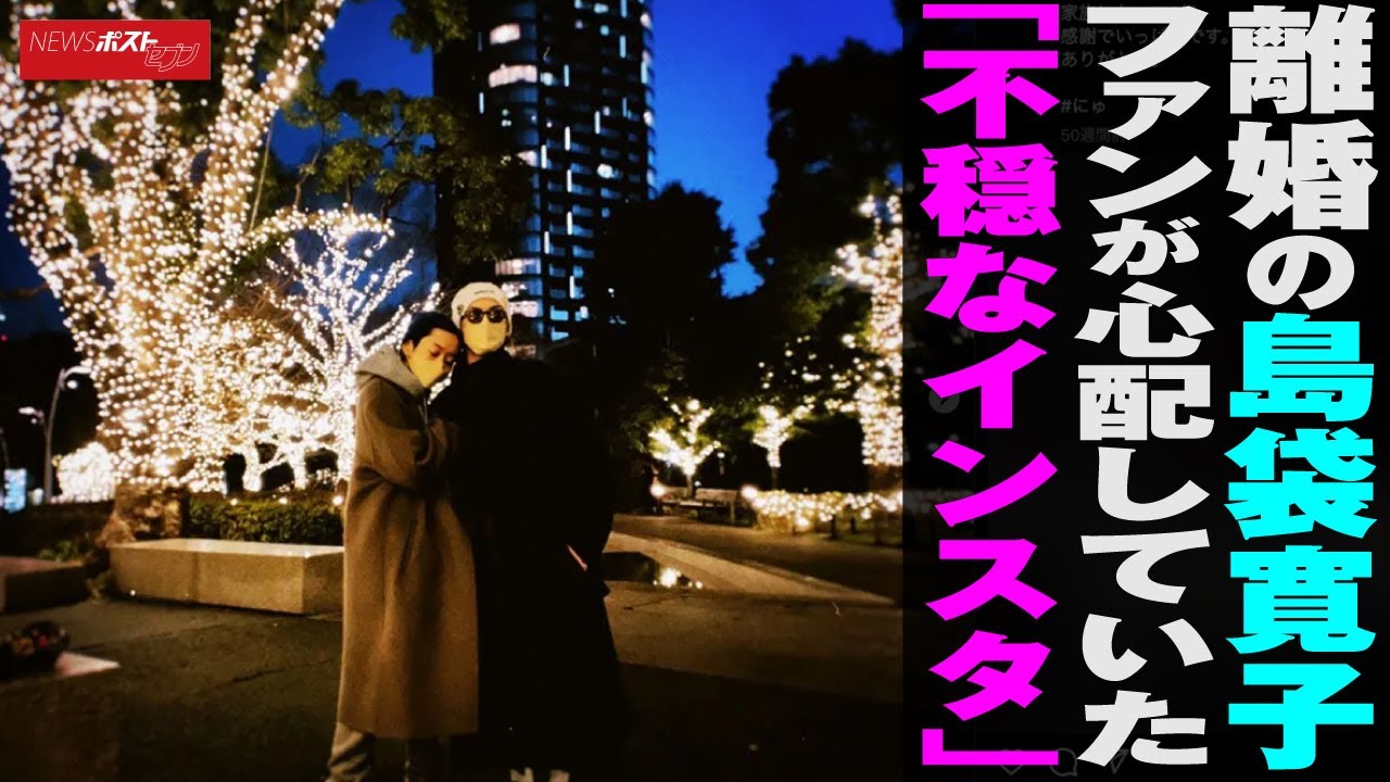 離婚 の 島袋寛子 　ファン が心配していた「不穏なインスタ」 NEWSポストセブン