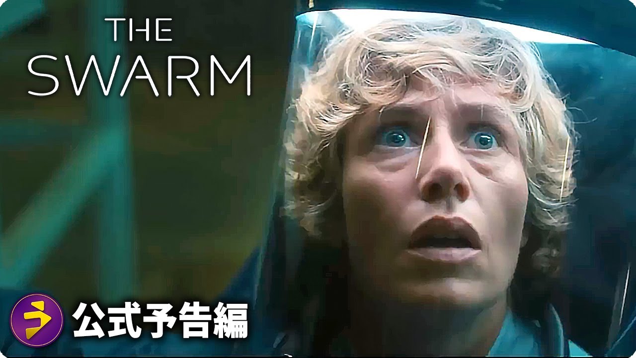 木村 拓哉主演！『THE SWARM／ザ・スウォーム』予告編