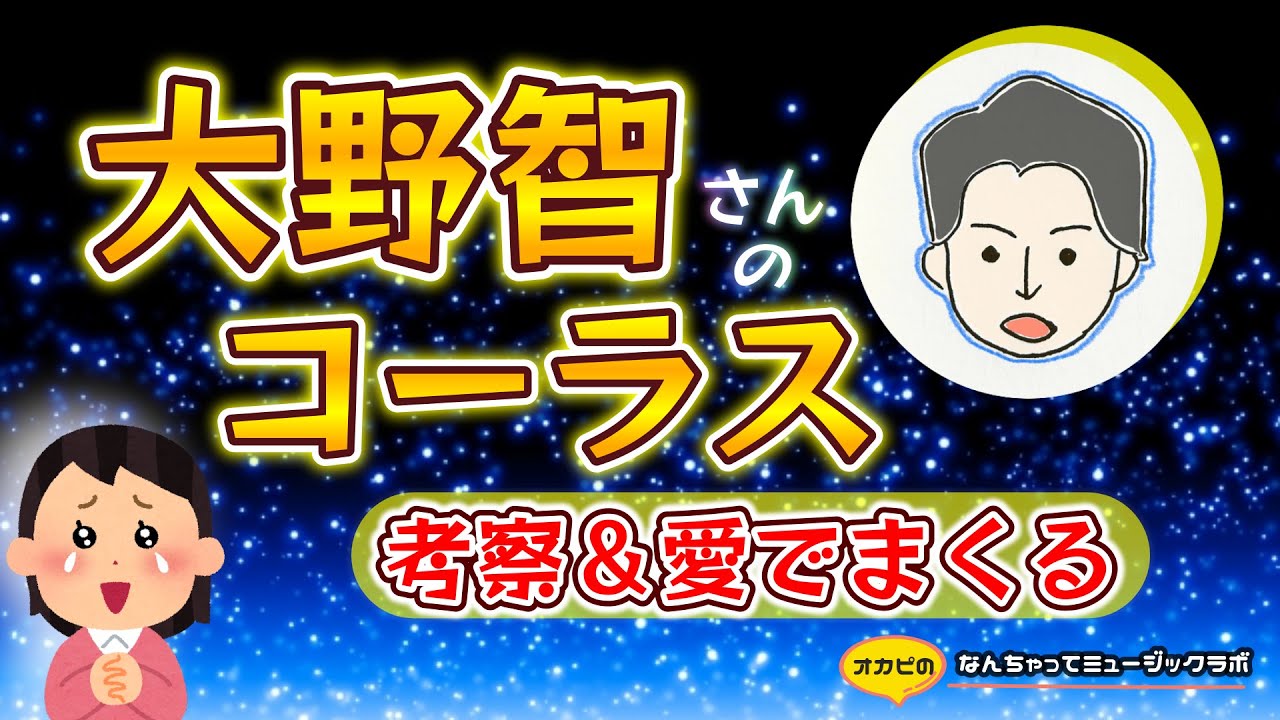 【嵐・大野智】メインボーカルだけじゃなくて【コーラス】もスゴイ！珠玉のコーラスを愛でまくりたい！